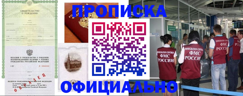 прописка гарантия в Полысаево
